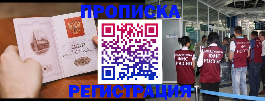 прописка законно в Краснознаменске