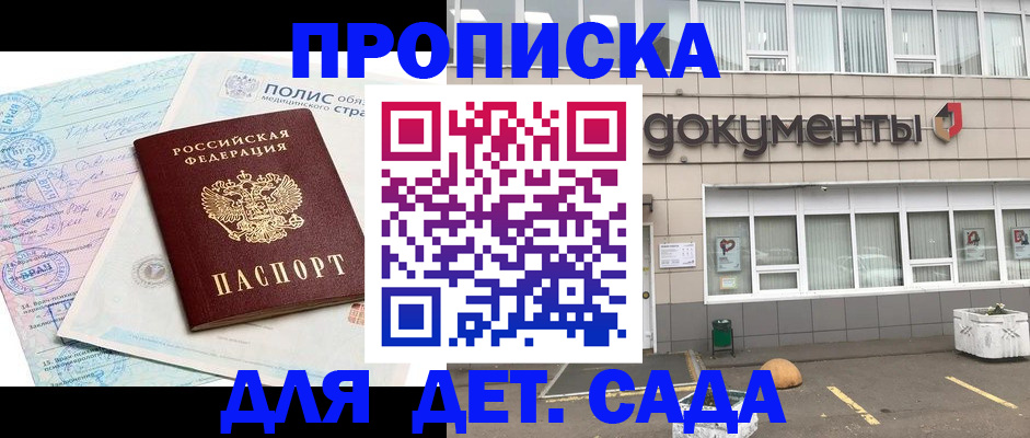 временная регистрация купить в Краснознаменске