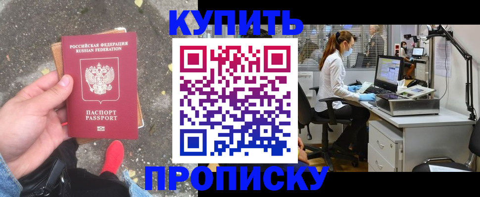 временная регистрация купить в Краснознаменске