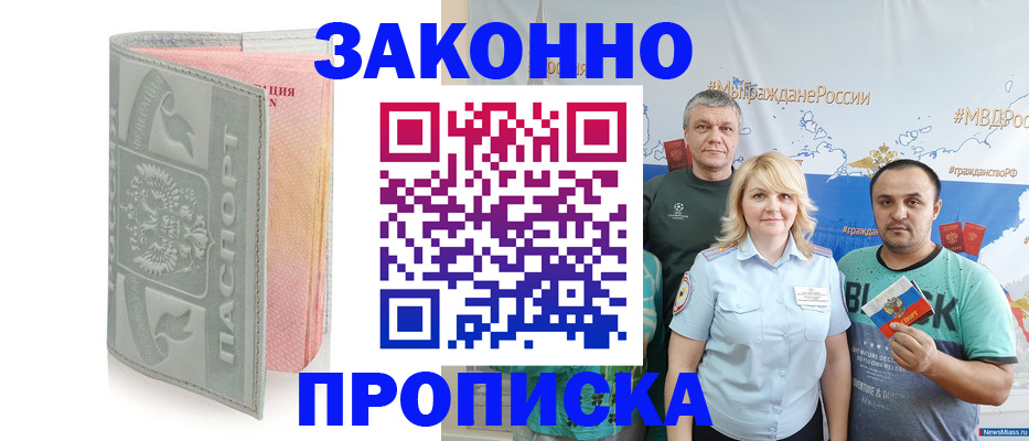 прописка в квартире в Краснознаменске