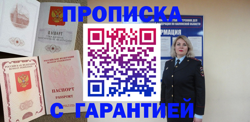 прописка поиск в Краснознаменске