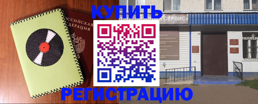 прописка законно в Краснознаменске